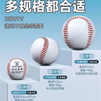 垒球小学生专用中学生训练比赛标准球儿童投掷软球运动会硬式棒球