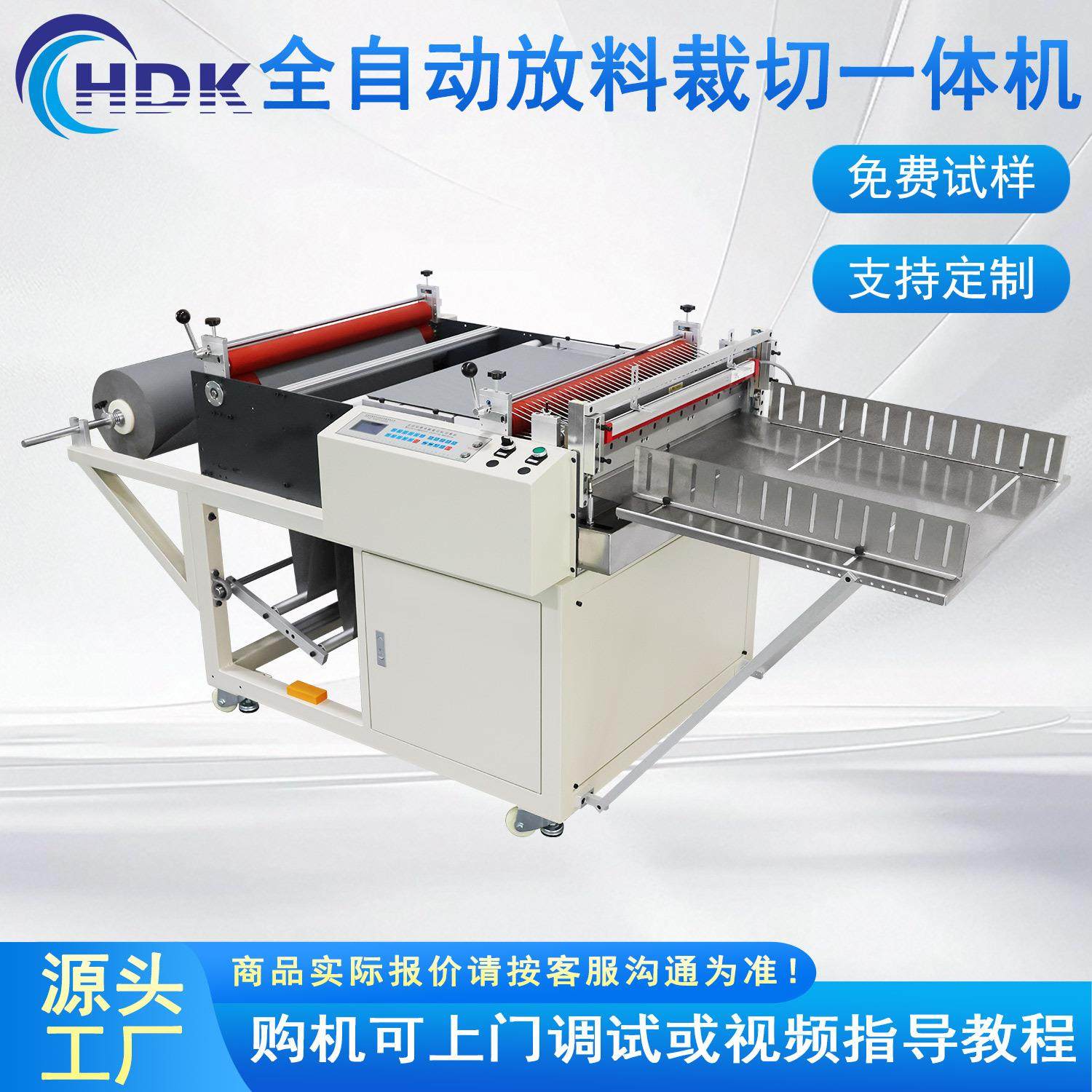 工厂自动放料无纺布裁切机微电脑横切机拷贝纸分切机多功能分条机,机械设备,电子产品制造设备,淘宝优惠券,粉丝福利购,淘宝优惠卷