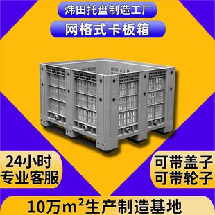 卡板箱大型周转卡板箱工业物流塑料箱带盖折叠周转箱箱式托盘厂家