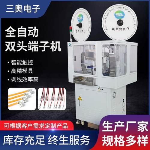 厂家供应全自动双头端子机压接机高速单头打端裁线剥皮打端一体机