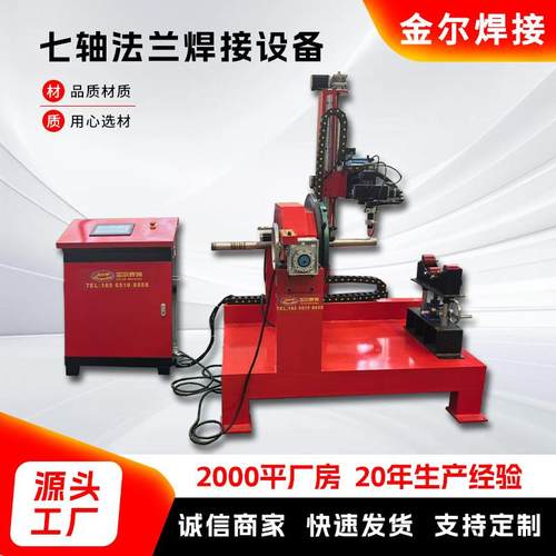七轴法兰焊接设备电脑全自动系统异形法兰焊接数控等离子焊接机