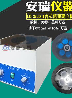 TDL-400实验电动离心机6*50ml4*100ml4000转LD-4LD-3