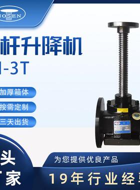 RN系列升降器蜗轮蜗杆升降器RN系列蜗轮升降机现货厂家直销