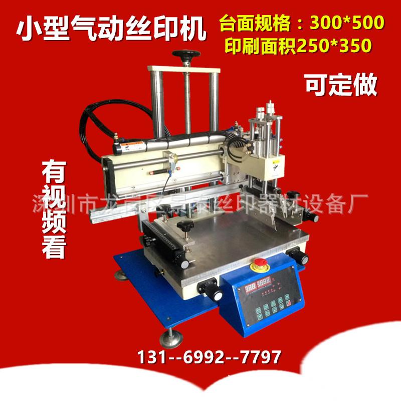 小型印刷机台式丝印机桌面丝印机小型30*50印刷机厂家直销