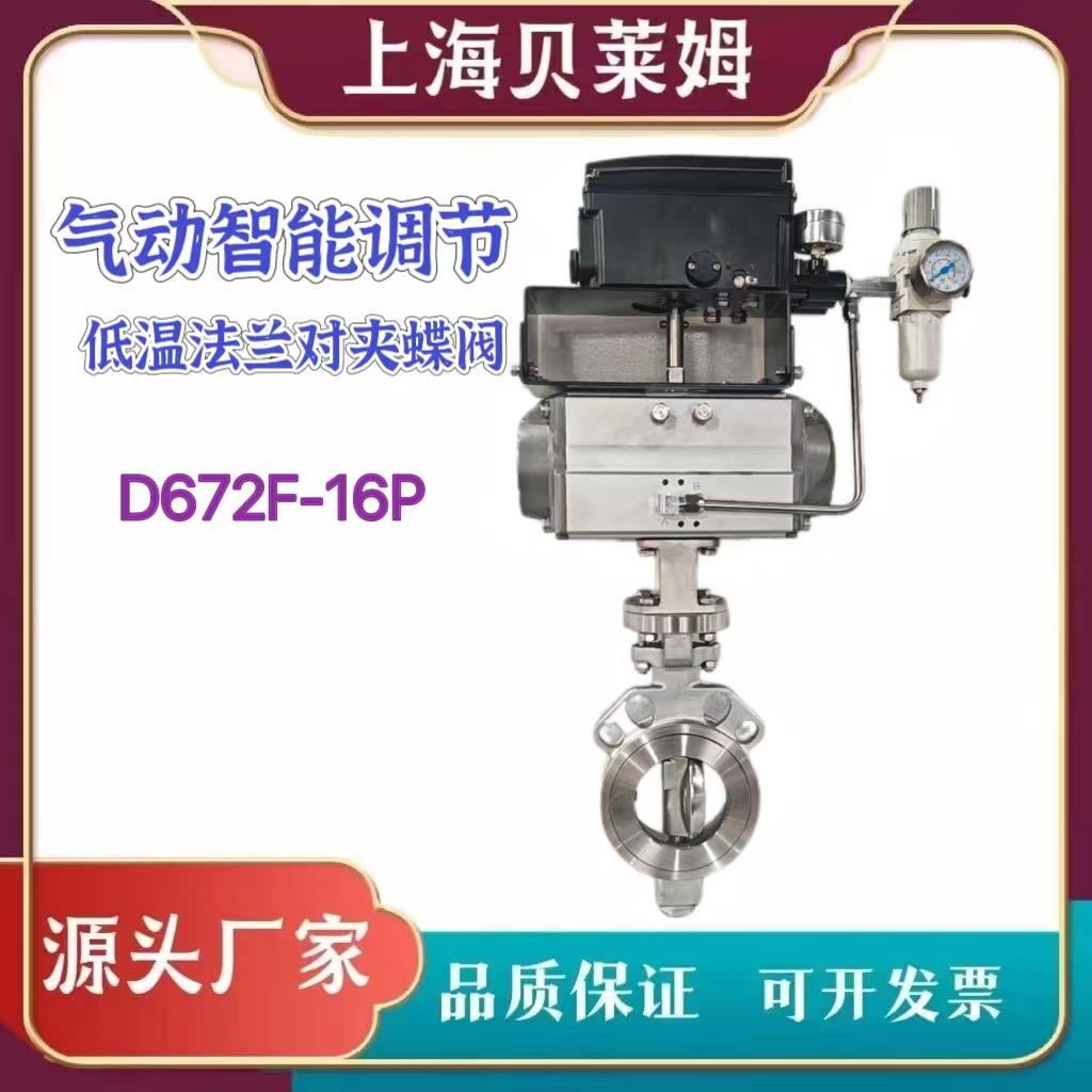 气动智能调节不锈钢低温高性能蝶阀对夹蝶阀D672F-16P