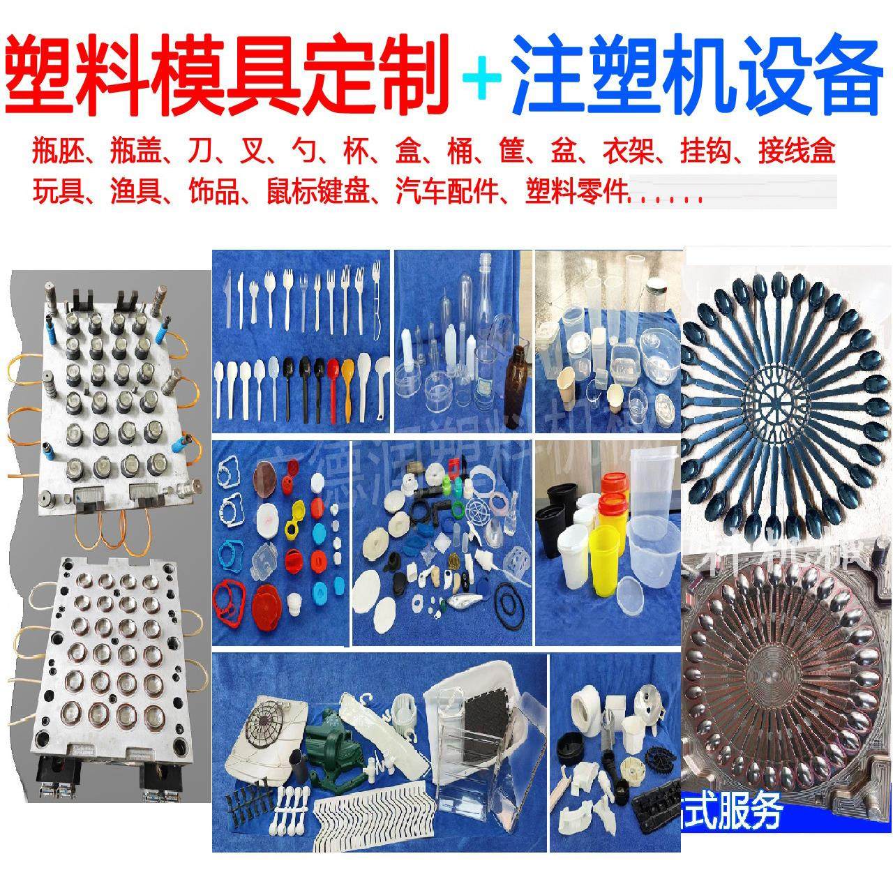 厂家供应一次性勺子模具瓶盖瓶胚模具各种模具制作,五金/工具,注塑机,淘宝优惠券,粉丝福利购,淘宝优惠卷