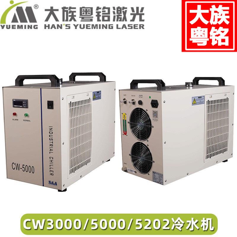 大族粤铭激光切割机雕刻机冷水机水箱制冷机CW5000CW5202厂家直销