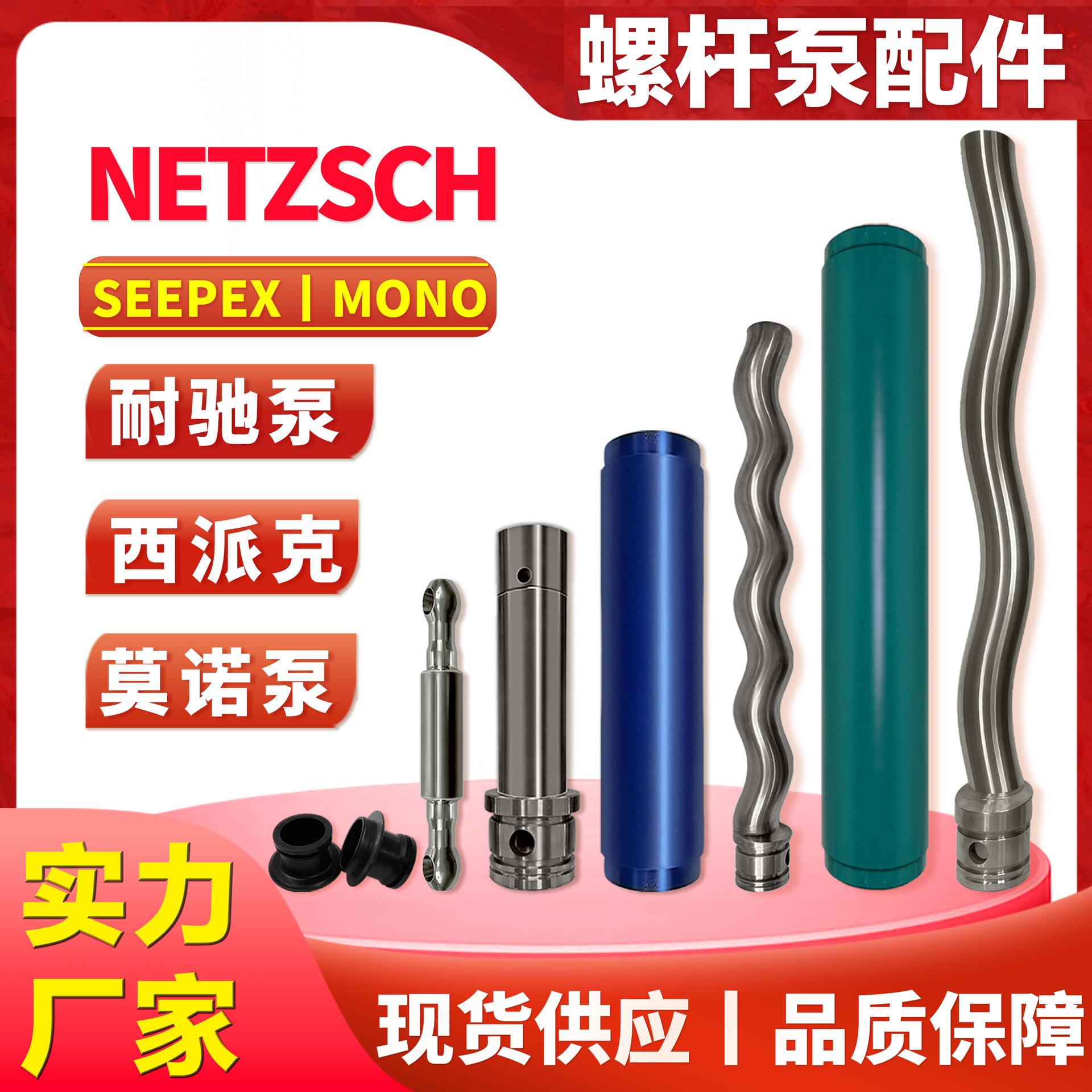 耐驰款螺杆泵配件橡胶套定子转子连接杆万向节销子传动轴机械密封