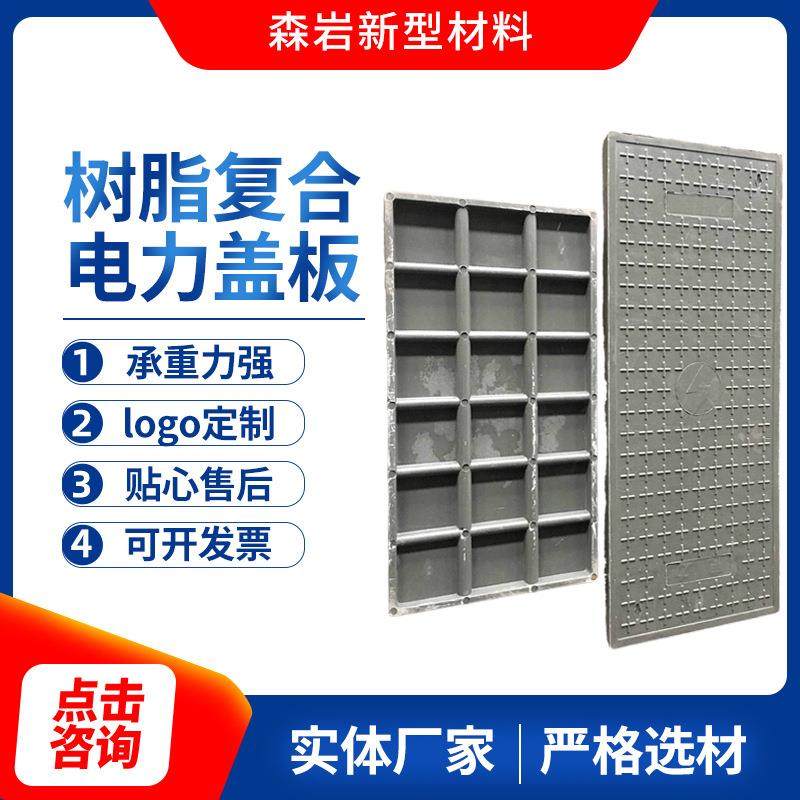 电力盖板树脂复合盖板厂家供应电缆沟盖板下水道弱电井盖长方形,基础建材,排水沟槽/盖板,淘宝优惠券,粉丝福利购,淘宝优惠卷