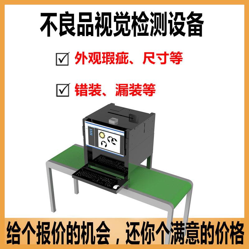 供应五金弹簧橡胶件CCD光学筛选机产品错装漏装视觉检测机器设备