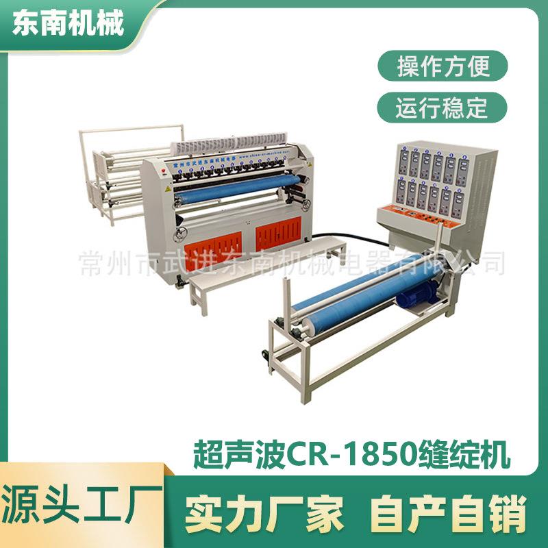 全自动裥棉机适用于野餐垫地垫复合压花机CR-1850超声波缝绽机