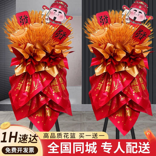 开业花篮一对大麦开张同城配送