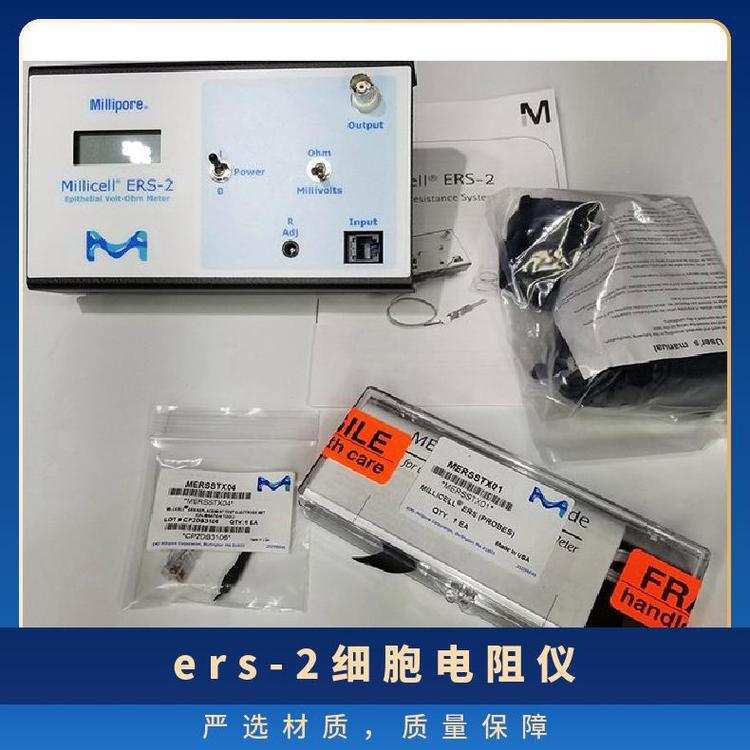 Millipore ERS-2电阻仪电极MERS STX01配件德国默克ers-2