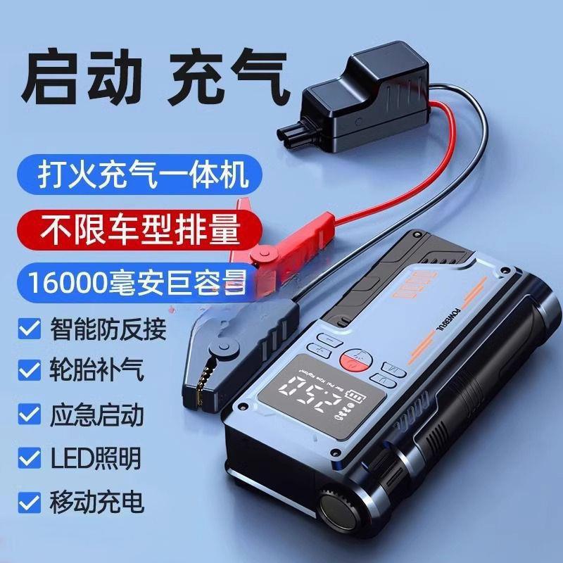 车载充气泵汽车应急启动电源一体机搭电宝紧急强启动打火