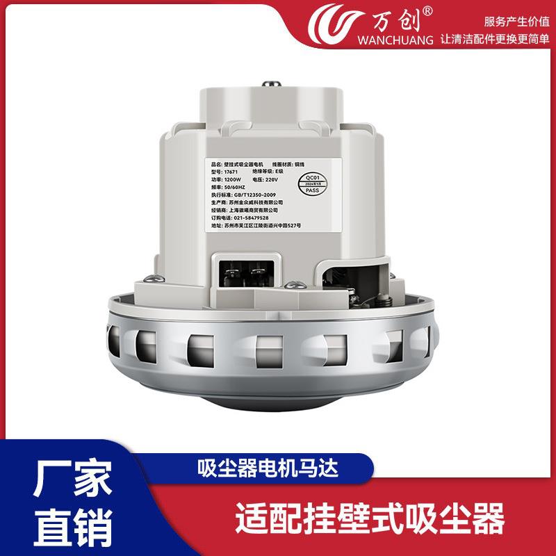 万创适配费斯托摩卡壁挂式吸尘器电机1200W凯驰马达干磨机配件
