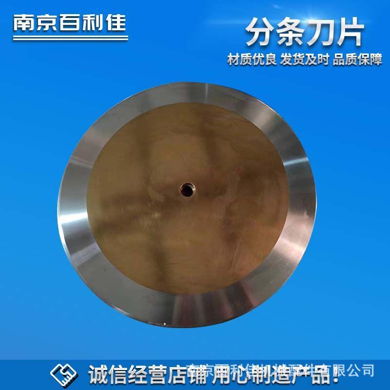 分切机圆刀片分切上下底刀圆形切纸膜不干胶高速钢分条机刀片刀座