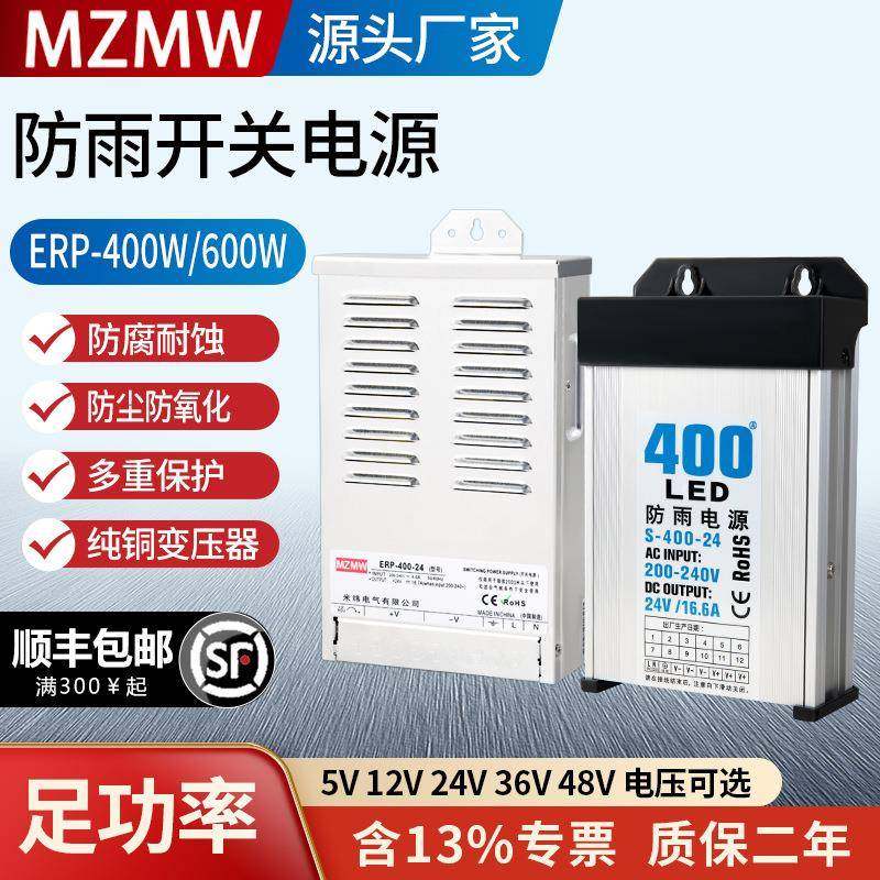 LED防雨开关电源5V12V24V400W600W发光字广告灯亮化户外ERP灌胶