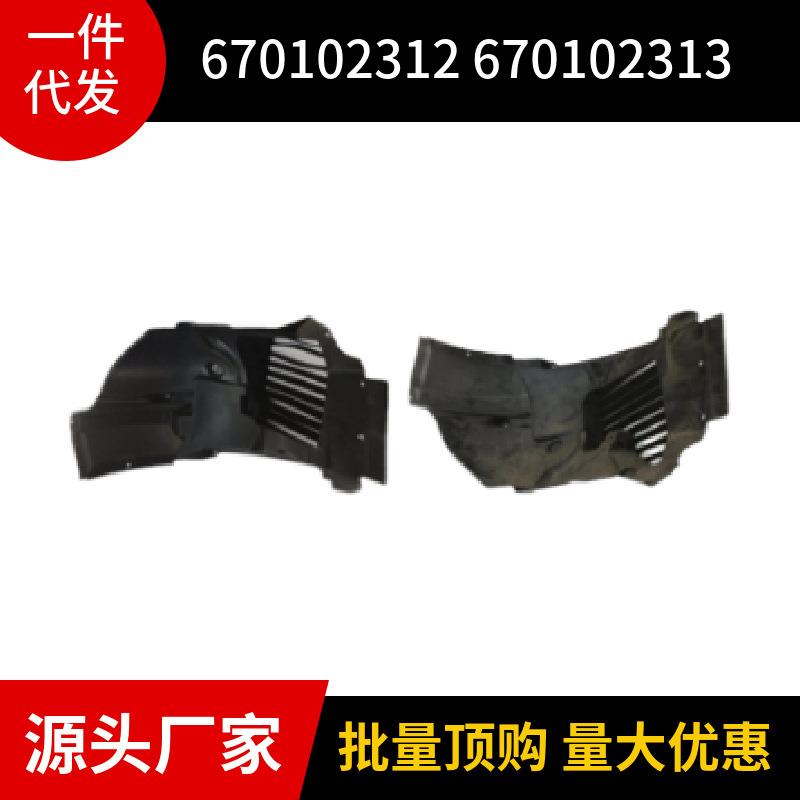 670102312 670102313适用于17-23玛莎拉蒂莱万特前叶子板内衬前段