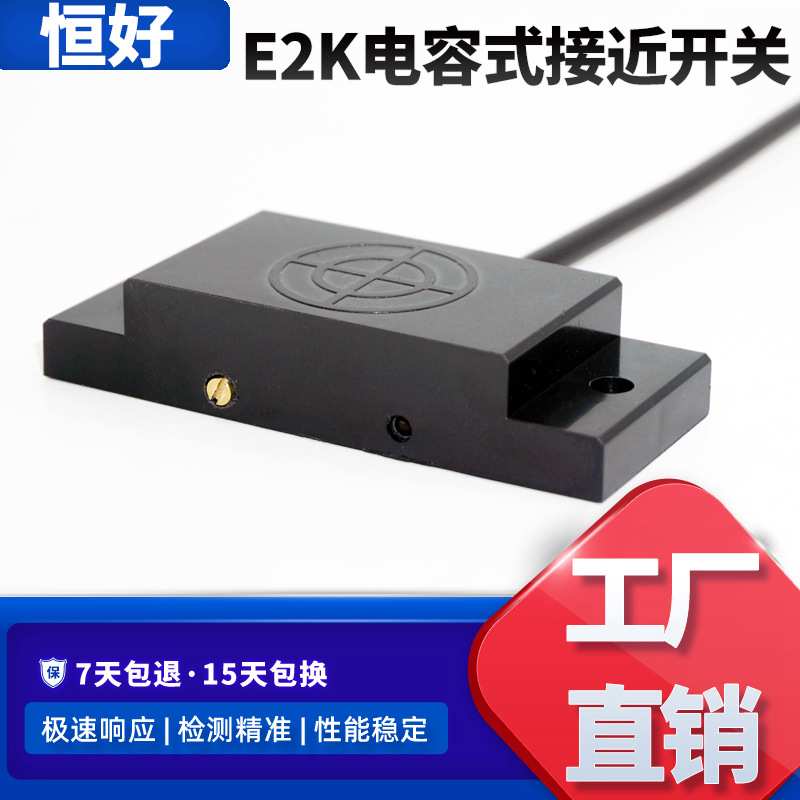 E2K电容式接近开关SZC-E2K-10DN/可调节1-10MM导体电介制检测开关