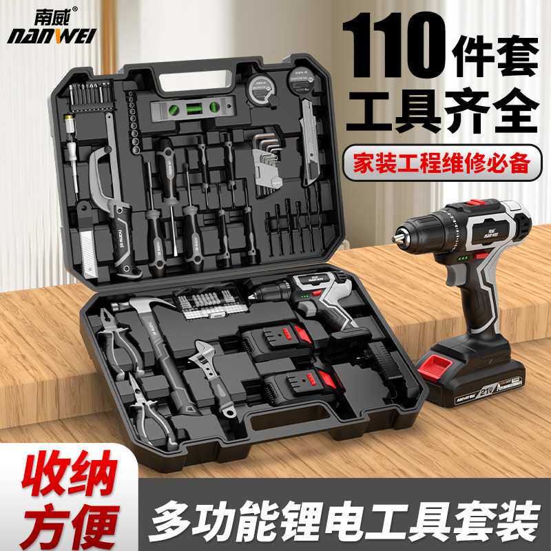 南威无刷手电钻套盒110件套手动工具家用式多功能组合电动螺丝批