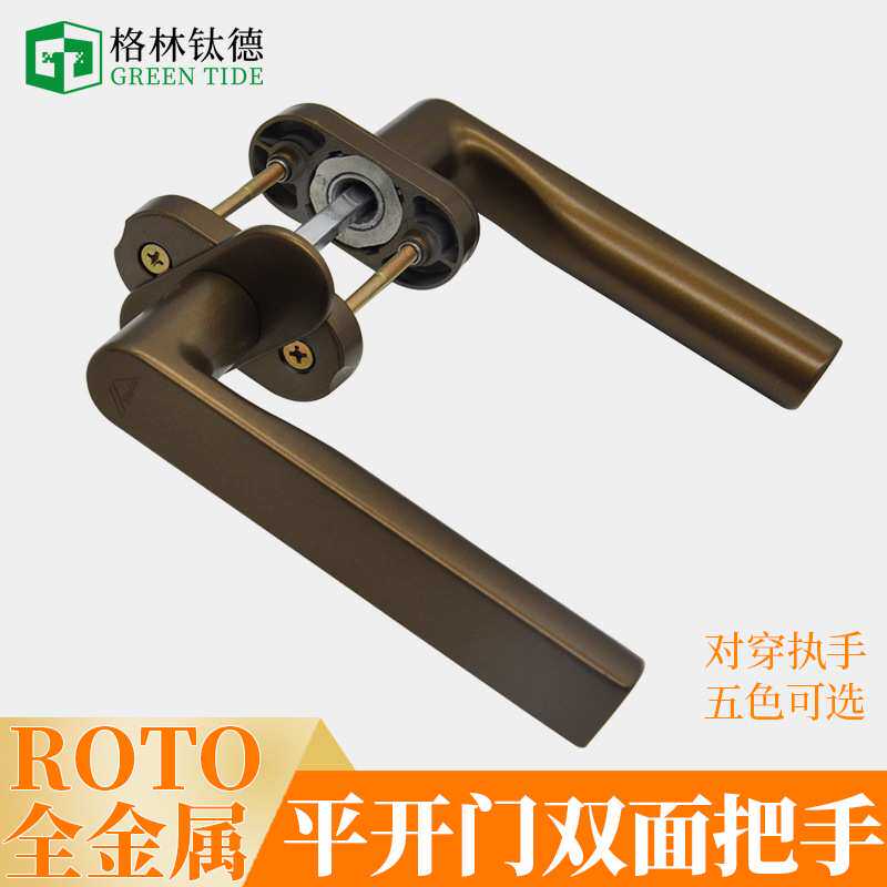 Roto对穿双面传动执手铝包木门塑钢加厚实心把手平开推拉门锁扣