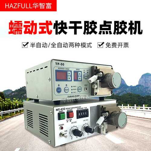 精密型蠕动式点胶机TP-50 滴胶机快干胶专用502蠕动式点胶机