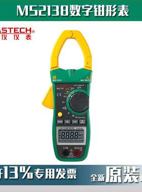 华仪MS2138交直流电流数字钳形表MS2138R电工测量表
