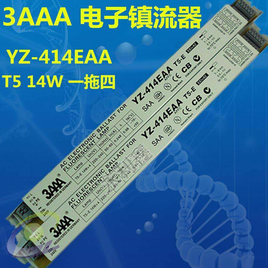 3AAA电子镇流器 YZ-414EAA T5 4*14W