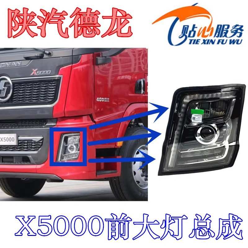 德龙X5000前大灯总成左右前照灯弯道照明LED大灯陕汽重卡
