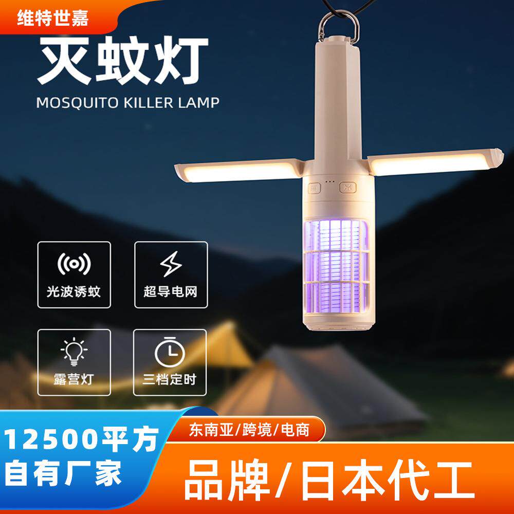威乐星新品露营灯户外光波诱蚊超导灭蚊灯简约USB充电LED床头夜灯
