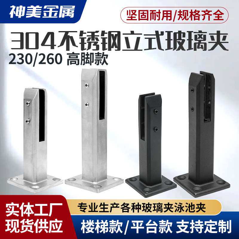 304不锈钢立式高脚玻璃夹 拉丝黑色玻璃固定夹底座家装五金配件