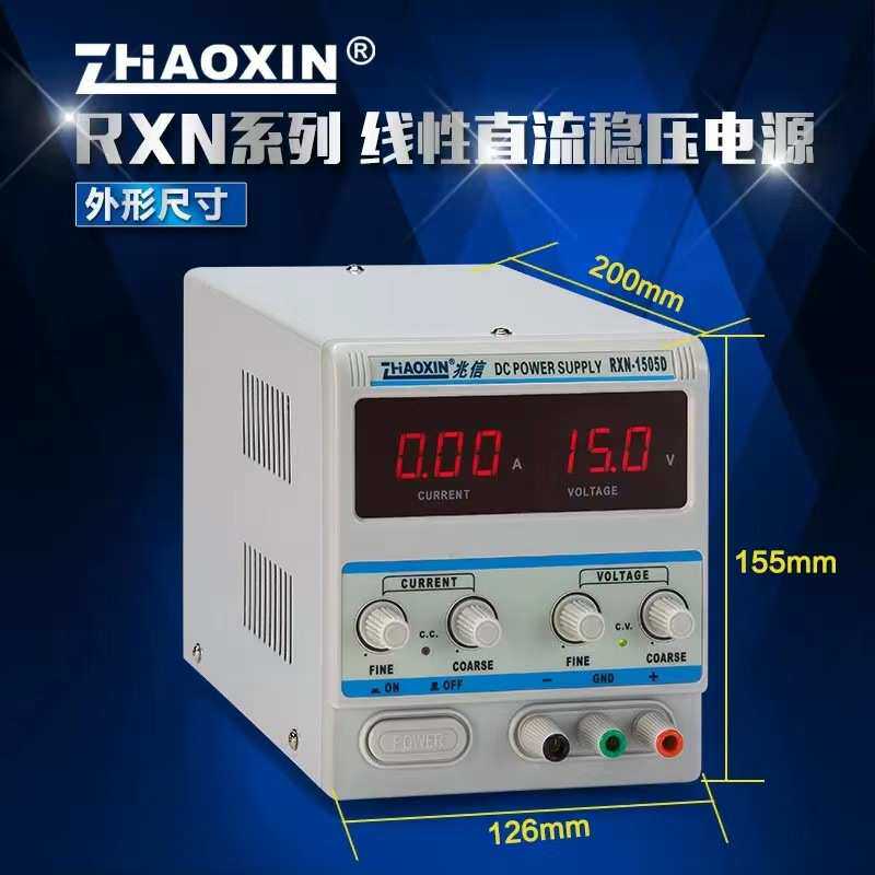 兆信单路输出线性可调直流稳压电源RXN-1505D  0-15V 0-5A
