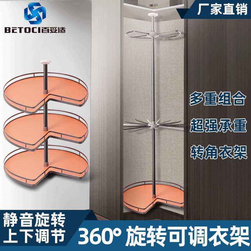 衣柜三层360度旋转衣架 衣柜挂衣架旋转篮 衣柜转角旋转衣架五金