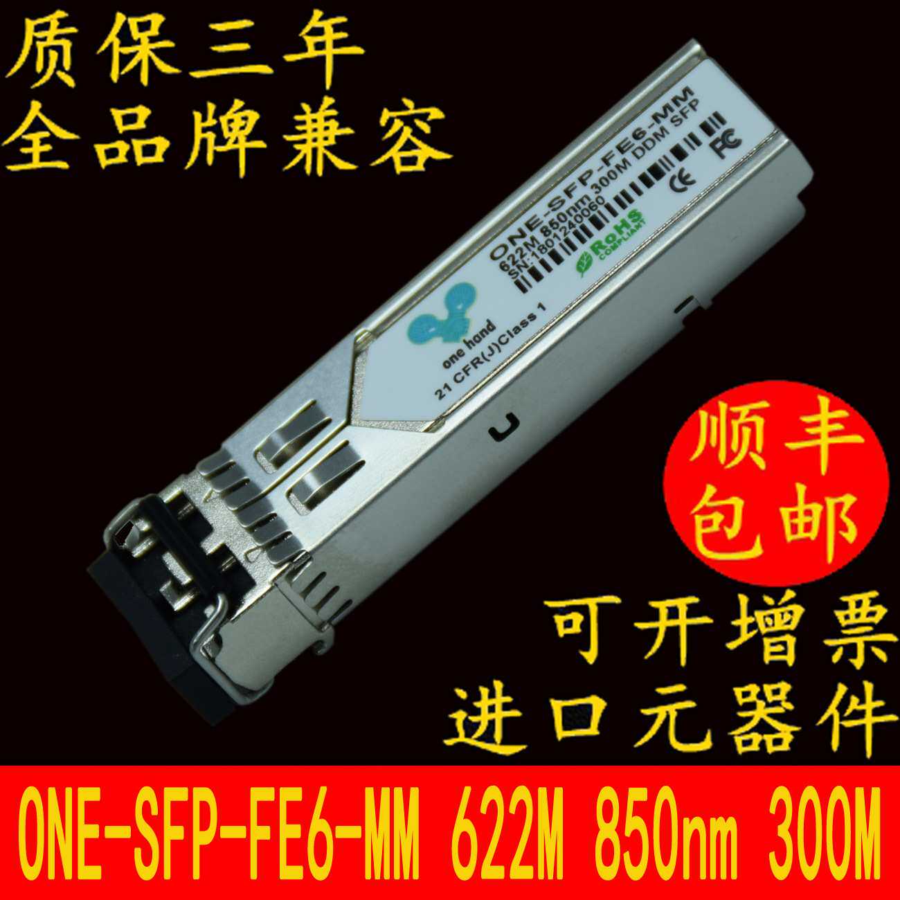 ZTE爱立信索尔斯 SFP百兆多模 622M850nm300M 收发器光模块LC