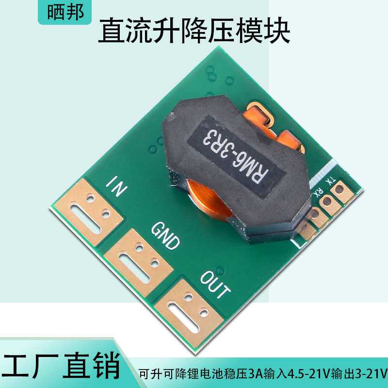 DCDC升降压电源模块12V转5V升压板降压板直流稳压锂电池升降压板