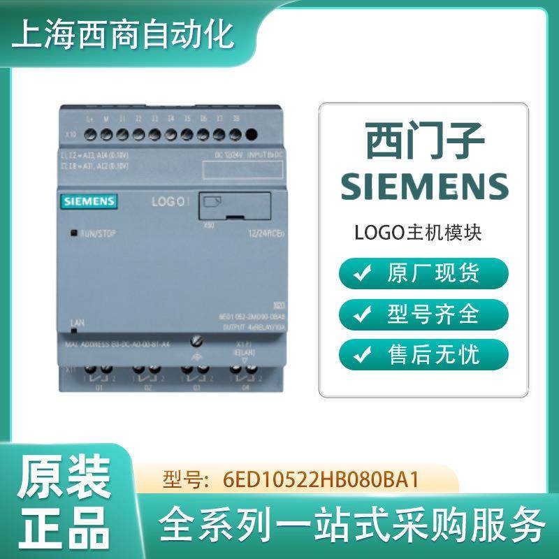 6ED10522HB080BA1原装现货LOGO主机模块 支持 NPN/PNP 输入