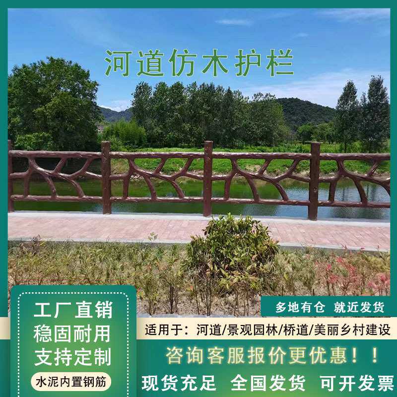 水泥仿木护栏园林景区河道仿石仿古栏杆池塘桥梁混凝土仿木纹围栏