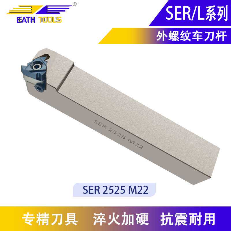 走心机数控外螺纹刀杆SER2525 M22梯形螺纹车刀杆白色螺纹车刀cnc