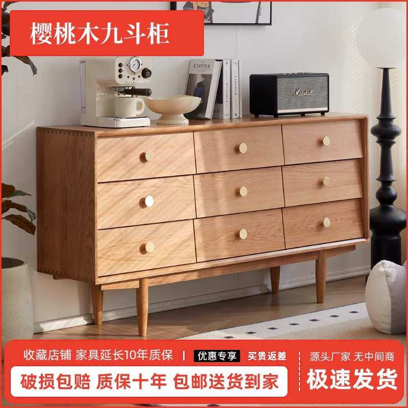 山丘九斗柜北欧实木斗柜卧室收纳柜客厅樱桃木储物边柜家具六斗柜