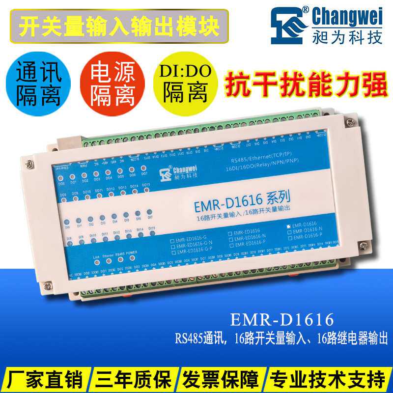 32位开关量模块 16路开关量输入 16路继电器输出 485 RTU D1616