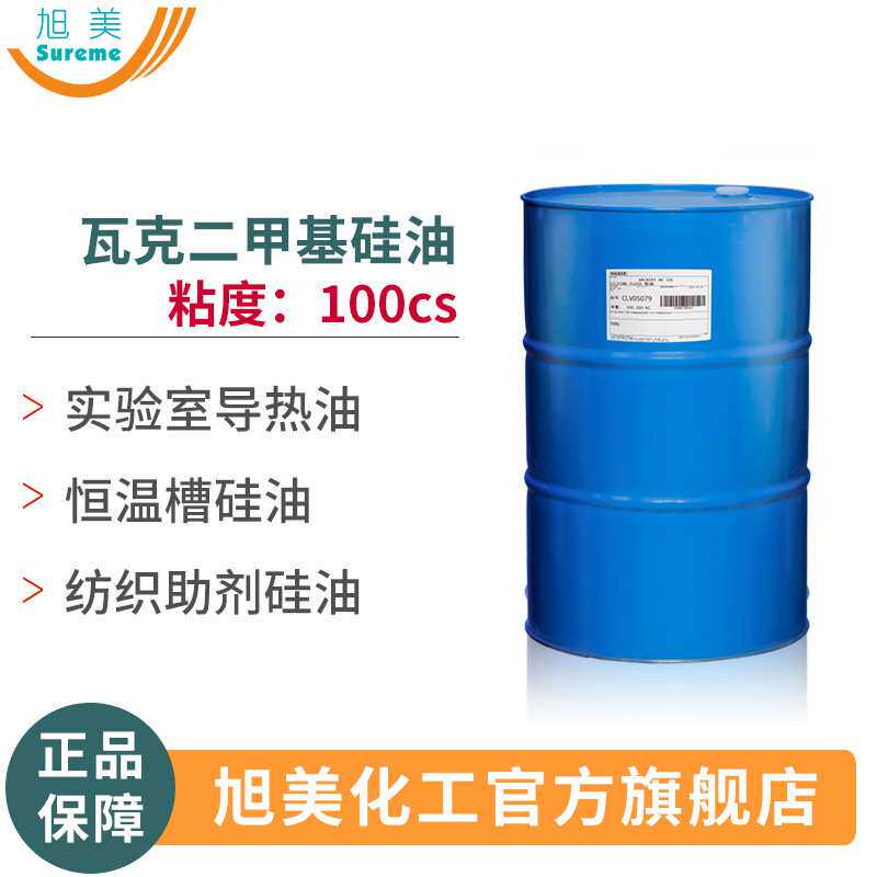 瓦克二甲基硅油100粘导热油恒温槽硅油过线油耐高温现货价优硅油