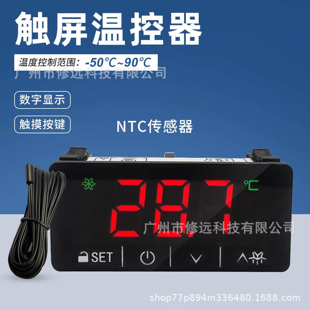 冷藏车冰箱花柜制冷制热温度控制器触摸屏温控器3B21/23双传感器