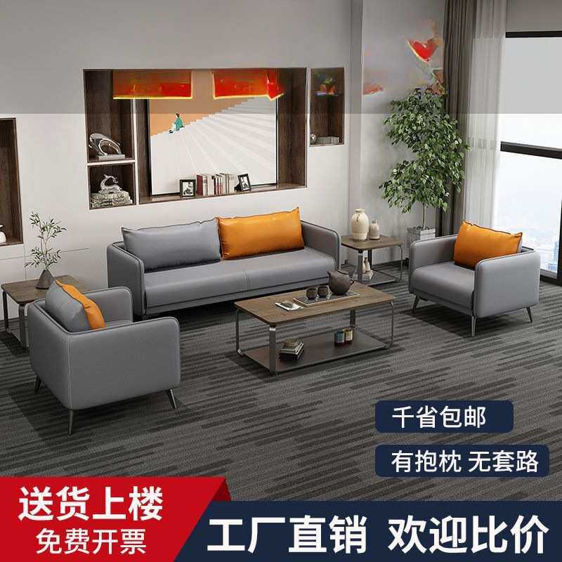 真皮办公室沙发茶几组合现代简约会客出租房公寓接待商务小户型