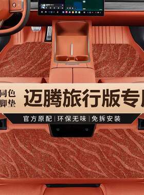专用于进口大众迈腾R36B7旅行版06-17年帕萨特全包围TPE汽车脚垫