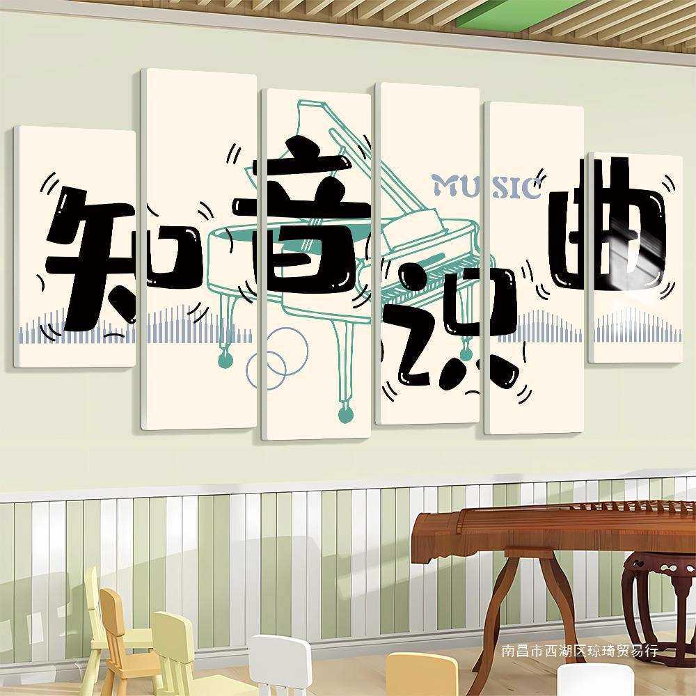 音乐教室墙面装饰画钢琴艺术工作室背景墙贴培训班机构文化墙布置