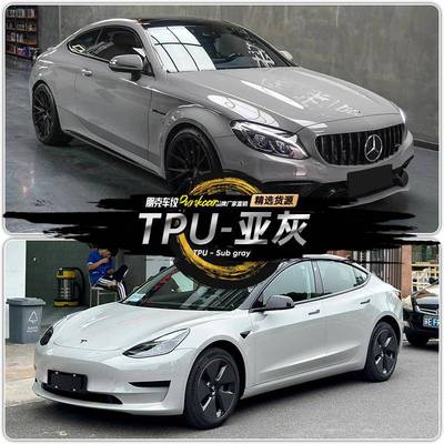 TPU亚灰汽车改色膜彩色车衣漆面保护膜材质划痕热修复