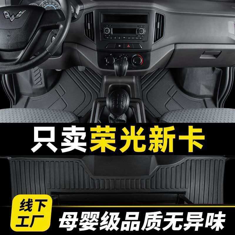 五菱荣光新卡脚垫tpe防滑颗粒全包围1.5单排1.8专用2.0双排地毯