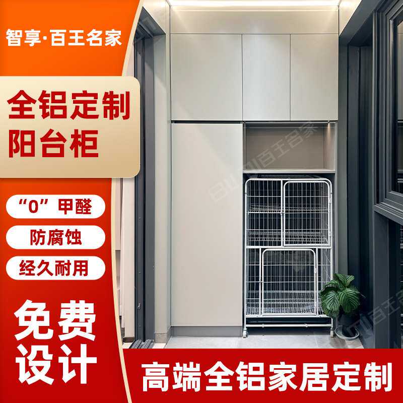 实力工厂全铝阳台洗衣柜一体式洗衣机柜室外防晒洗衣机伴侣组合柜