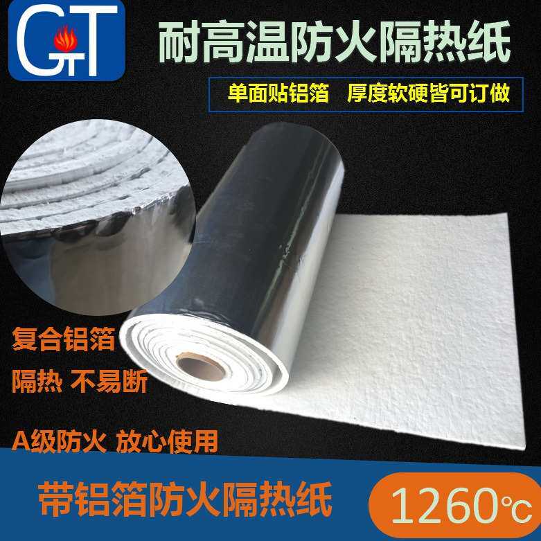 定制陶瓷纤维防火隔热纸电缆管道包覆耐高温铝箔复合保温隔热棉毡