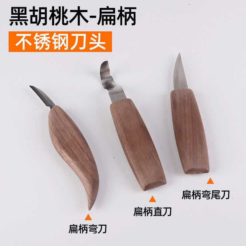 【剑】黑胡桃木7件套不锈钢雕刻刀削木刀刮木刀勺子手柄雕刻套装